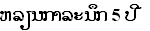 Lao text gif