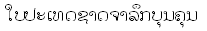 Lao text gif