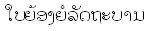 Lao text gif