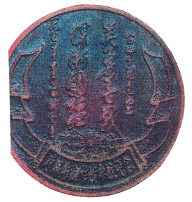 Certain Division's Participation in the Defensive Battle Against Vietnam (Triumphant Return) Memorial Medal